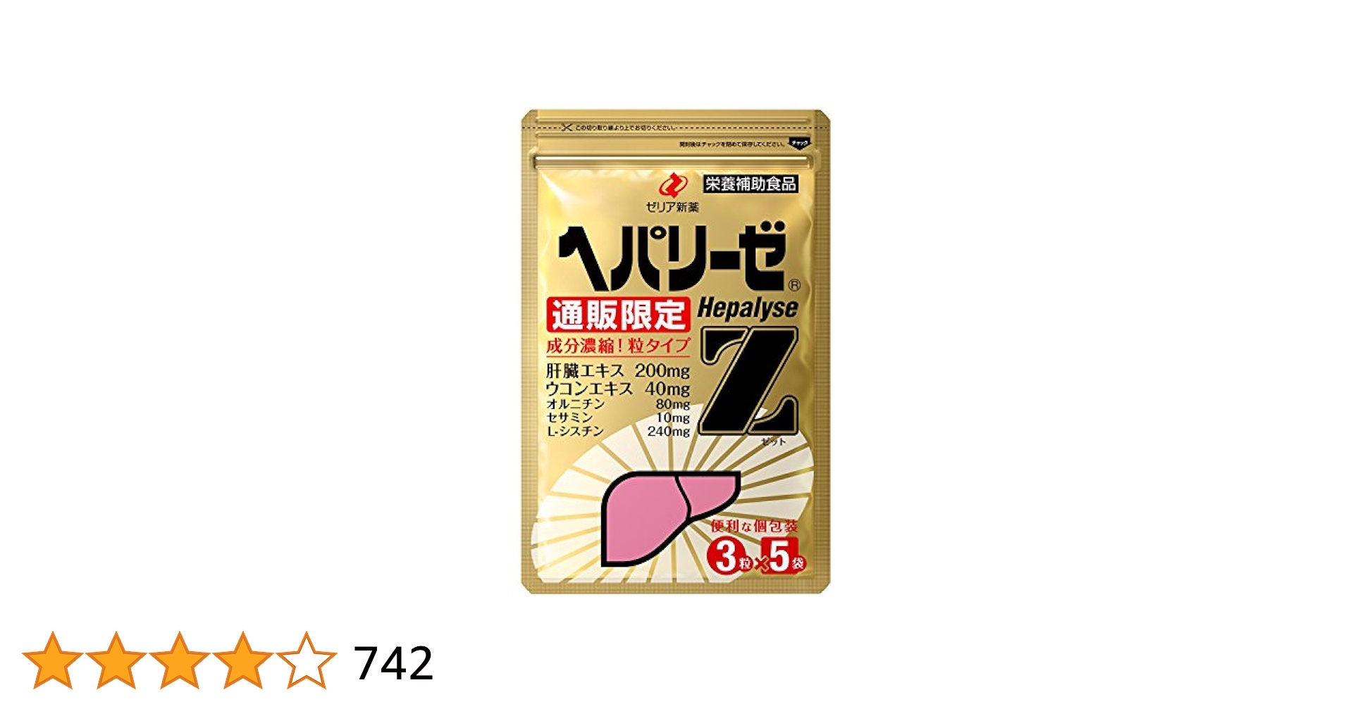 2袋 新品未開封 ヘパリーゼZ　3粒x30袋 ヘパリーゼ ヘパリーゼZ ウコン 肝臓エキス サプリ 3粒×30袋×4